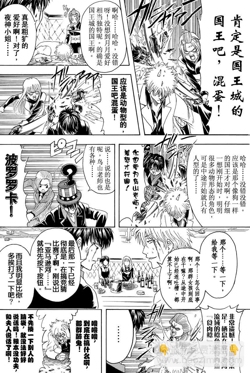 銀魂 - 第364話 女人喜歡貝吉塔 男人喜歡比克 - 4