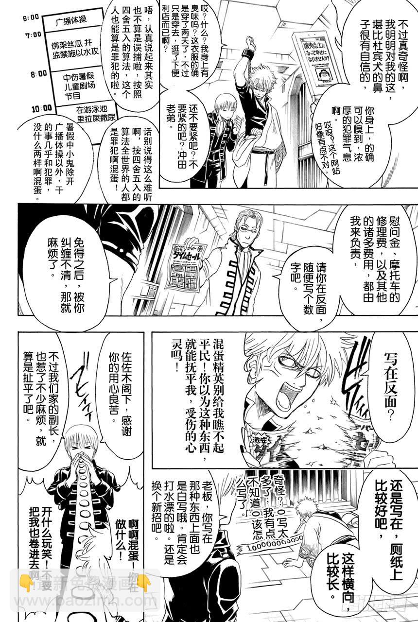 銀魂 - 第366話 不成器的兄弟令人苦惱可是成器的兄弟一樣令人苦惱 - 2