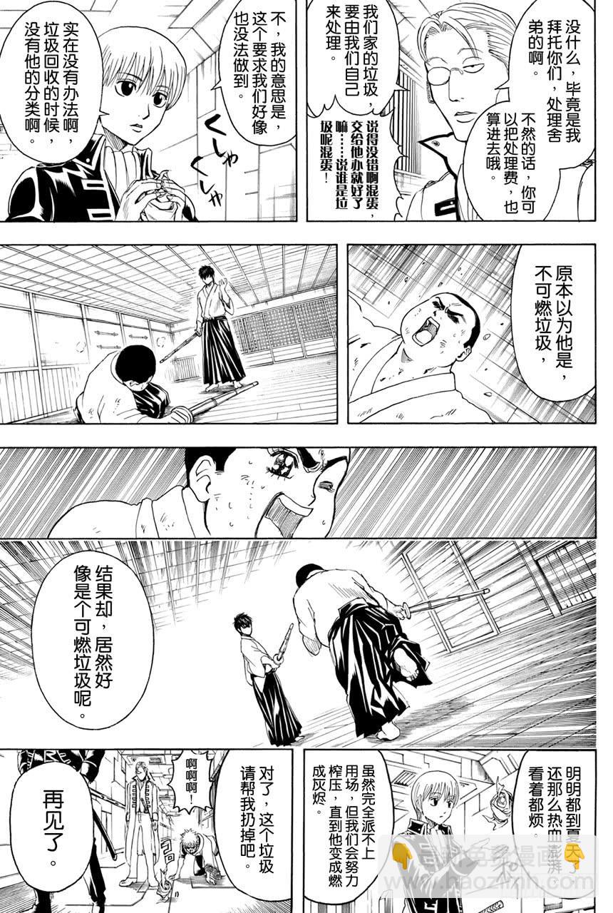 銀魂 - 第366話 不成器的兄弟令人苦惱可是成器的兄弟一樣令人苦惱 - 3