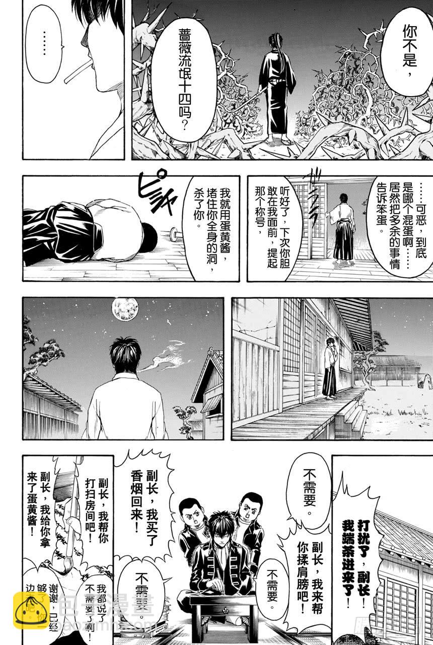 銀魂 - 第366話 不成器的兄弟令人苦惱可是成器的兄弟一樣令人苦惱 - 2