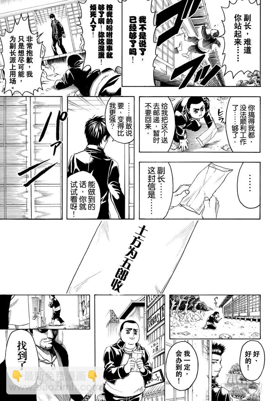 銀魂 - 第366話 不成器的兄弟令人苦惱可是成器的兄弟一樣令人苦惱 - 3