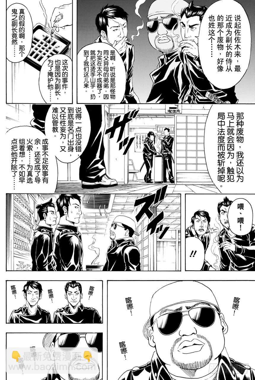 銀魂 - 第366話 不成器的兄弟令人苦惱可是成器的兄弟一樣令人苦惱 - 2