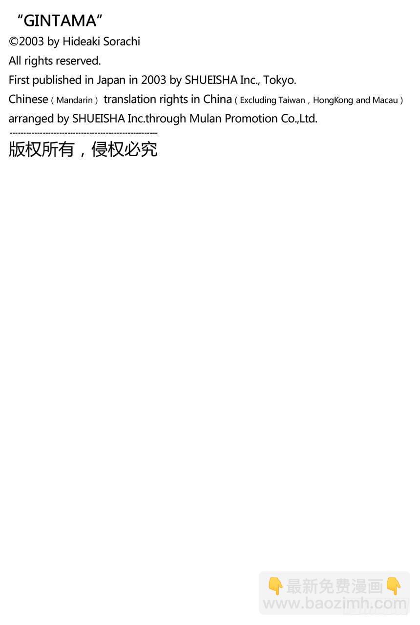 銀魂 - 第366話 不成器的兄弟令人苦惱可是成器的兄弟一樣令人苦惱 - 4