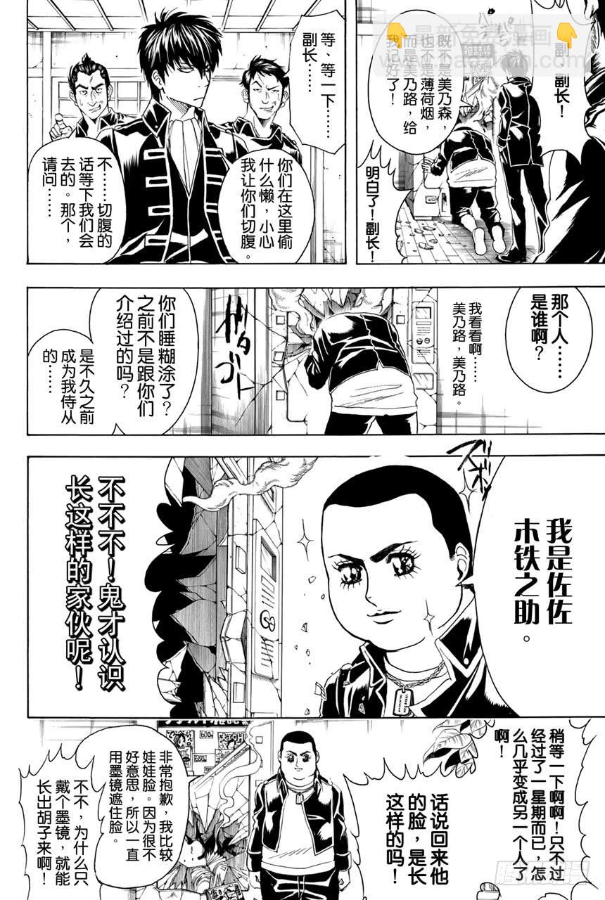 銀魂 - 第366話 不成器的兄弟令人苦惱可是成器的兄弟一樣令人苦惱 - 4