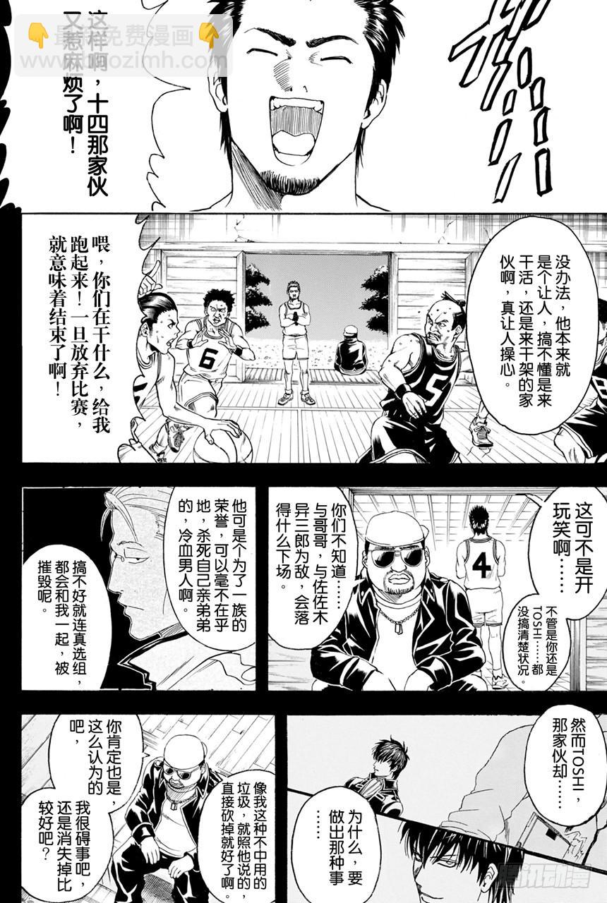 銀魂 - 第366話 不成器的兄弟令人苦惱可是成器的兄弟一樣令人苦惱 - 2