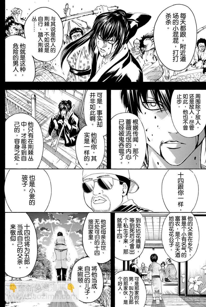 銀魂 - 第366話 不成器的兄弟令人苦惱可是成器的兄弟一樣令人苦惱 - 4