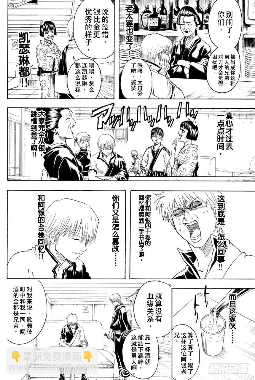 銀魂 - 第372話 燙了直髮的傢伙一定都不是壞蛋 - 2