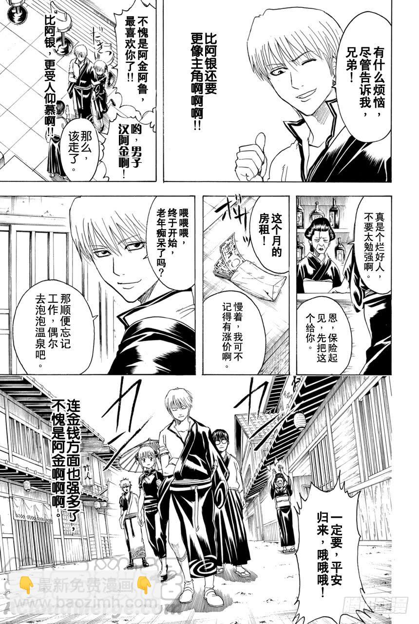 銀魂 - 第372話 燙了直髮的傢伙一定都不是壞蛋 - 3