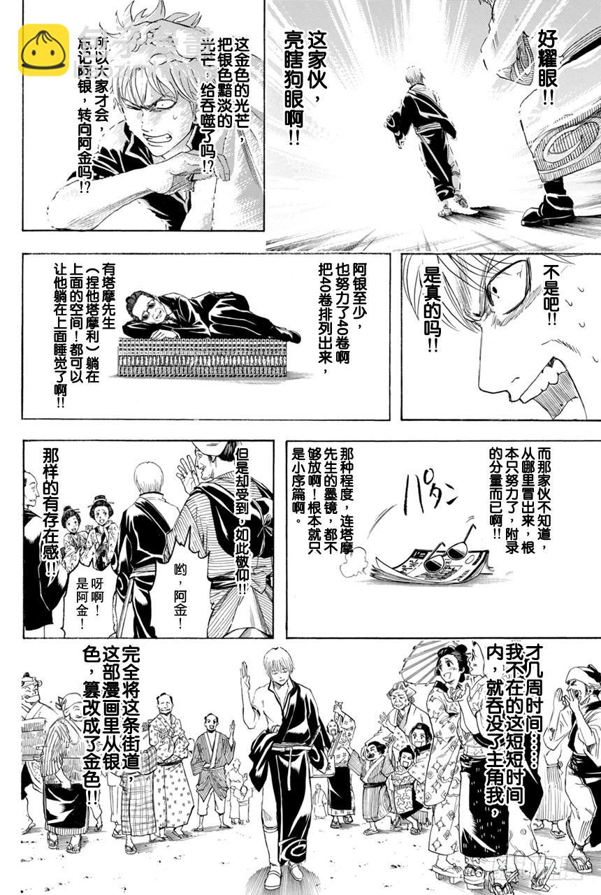 銀魂 - 第372話 燙了直髮的傢伙一定都不是壞蛋 - 4