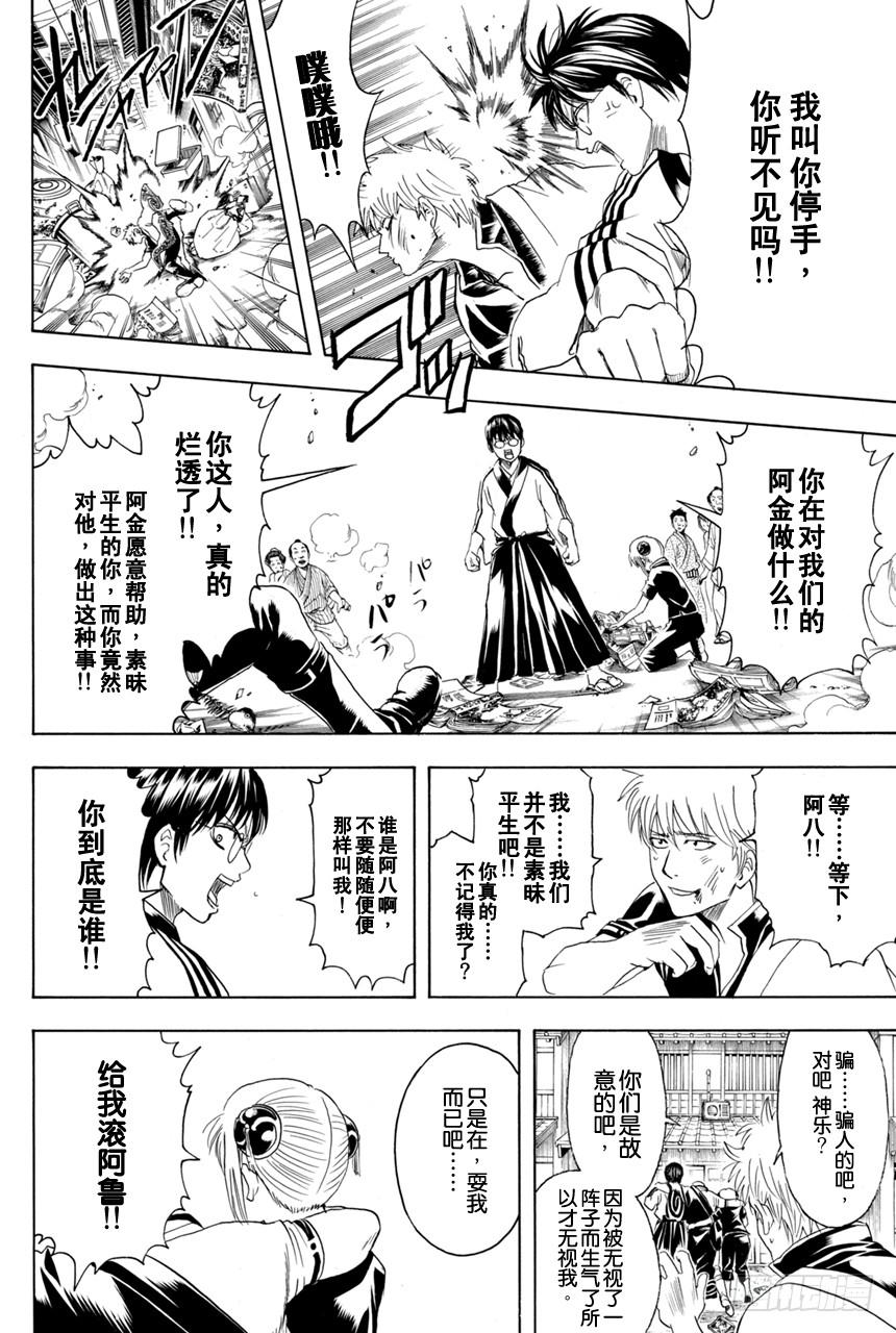 銀魂 - 第372話 燙了直髮的傢伙一定都不是壞蛋 - 2