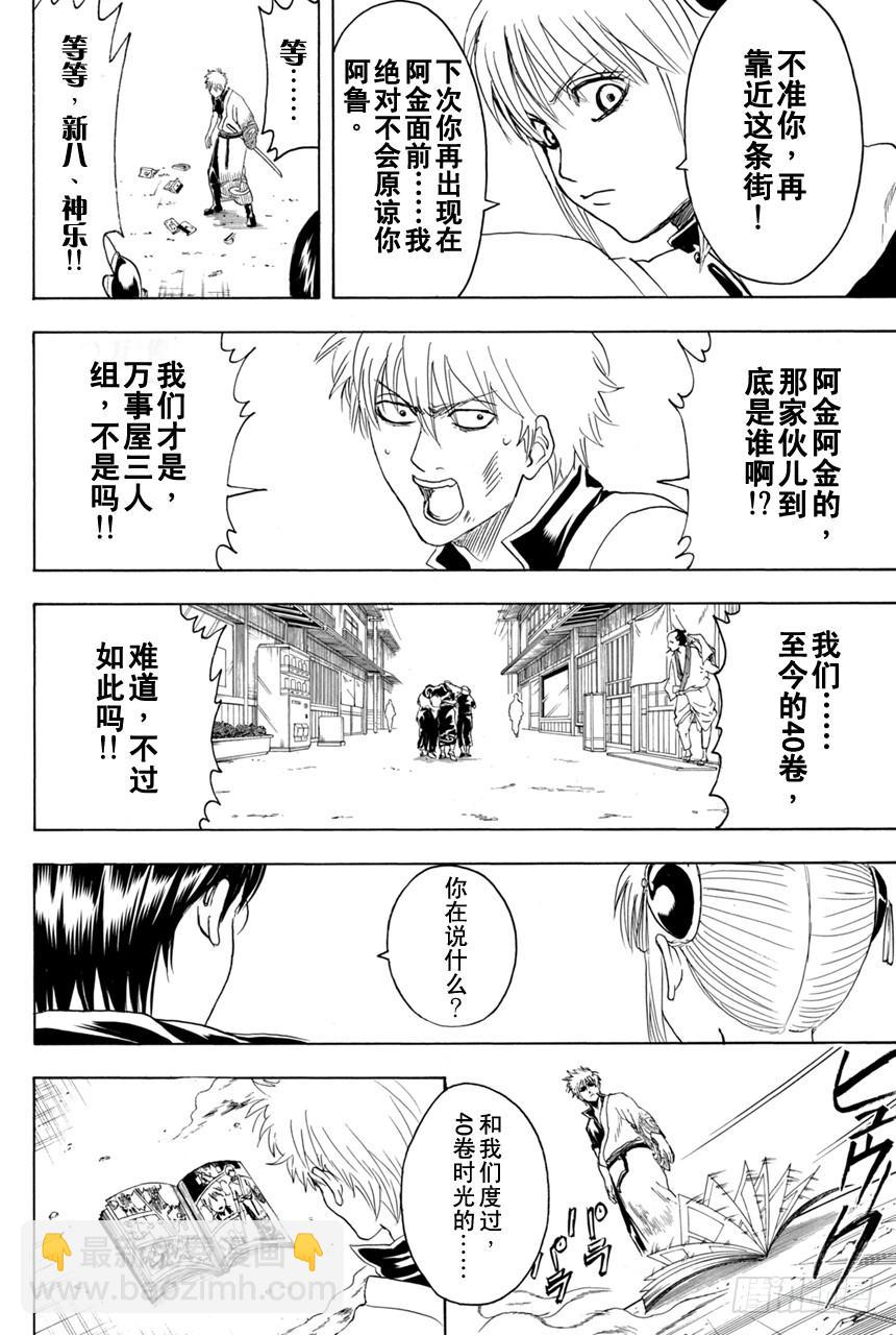 銀魂 - 第372話 燙了直髮的傢伙一定都不是壞蛋 - 3