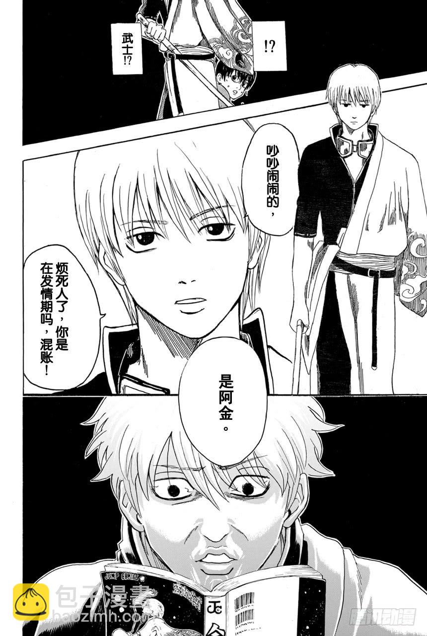 銀魂 - 第372話 燙了直髮的傢伙一定都不是壞蛋 - 4