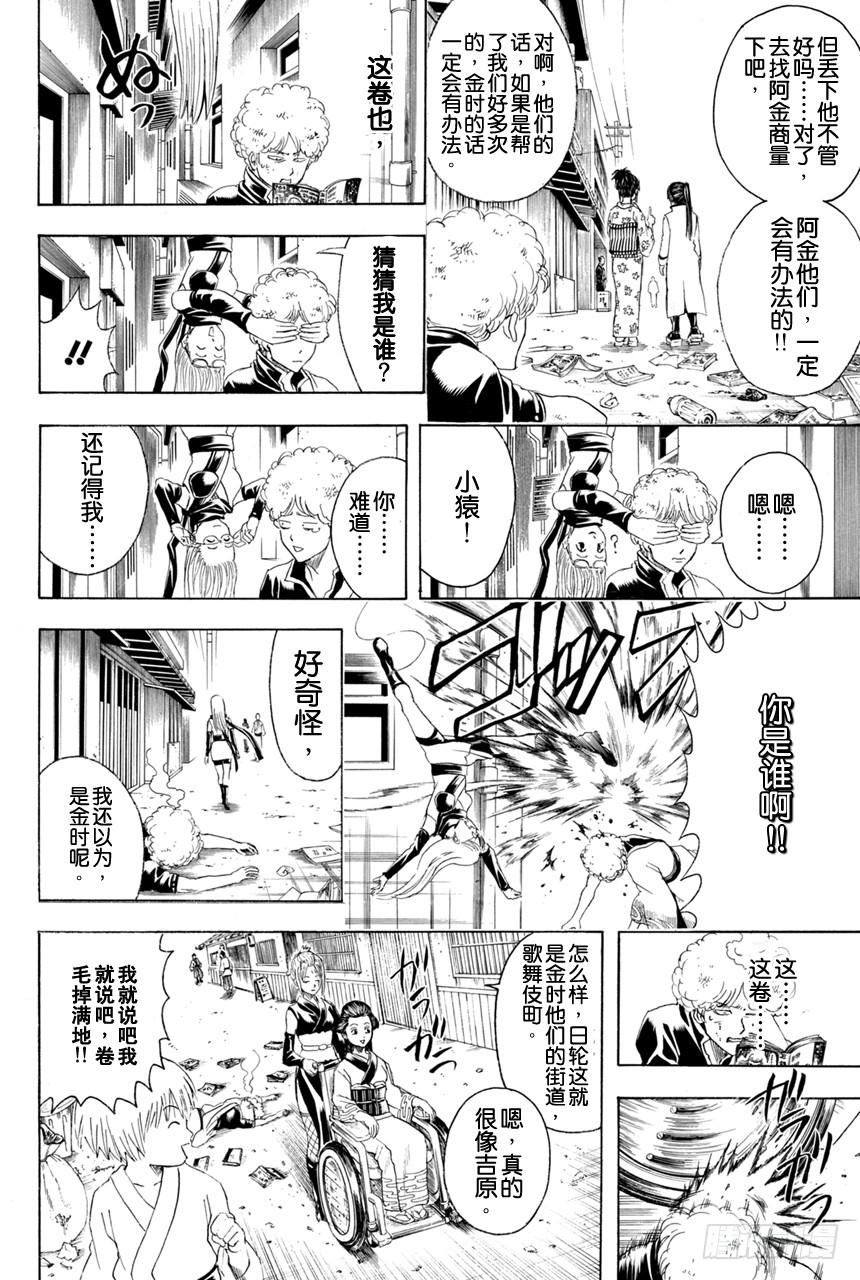 銀魂 - 第372話 燙了直髮的傢伙一定都不是壞蛋 - 2