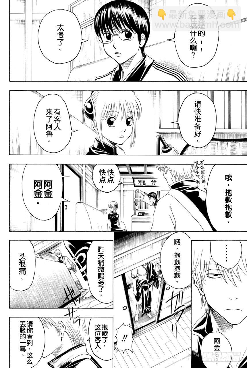 銀魂 - 第372話 燙了直髮的傢伙一定都不是壞蛋 - 2