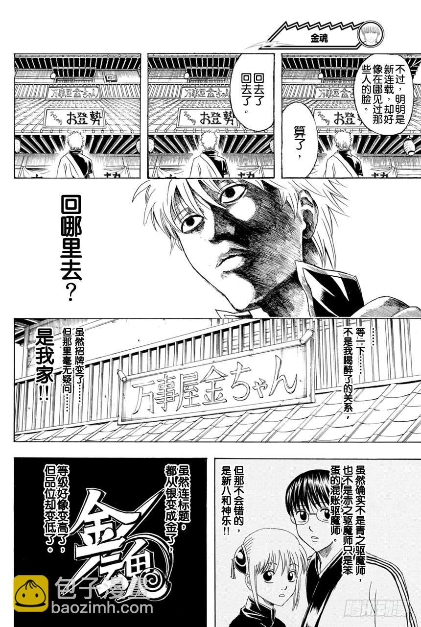 銀魂 - 第372話 燙了直髮的傢伙一定都不是壞蛋 - 2