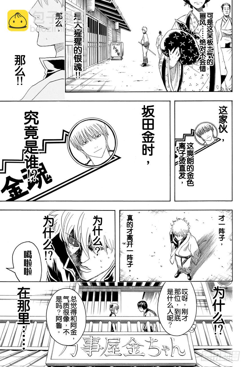 銀魂 - 第372話 燙了直髮的傢伙一定都不是壞蛋 - 3