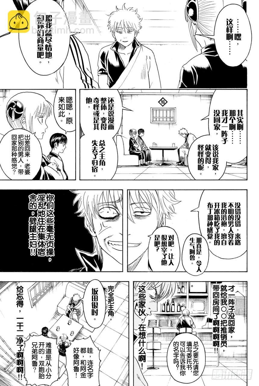 銀魂 - 第372話 燙了直髮的傢伙一定都不是壞蛋 - 1