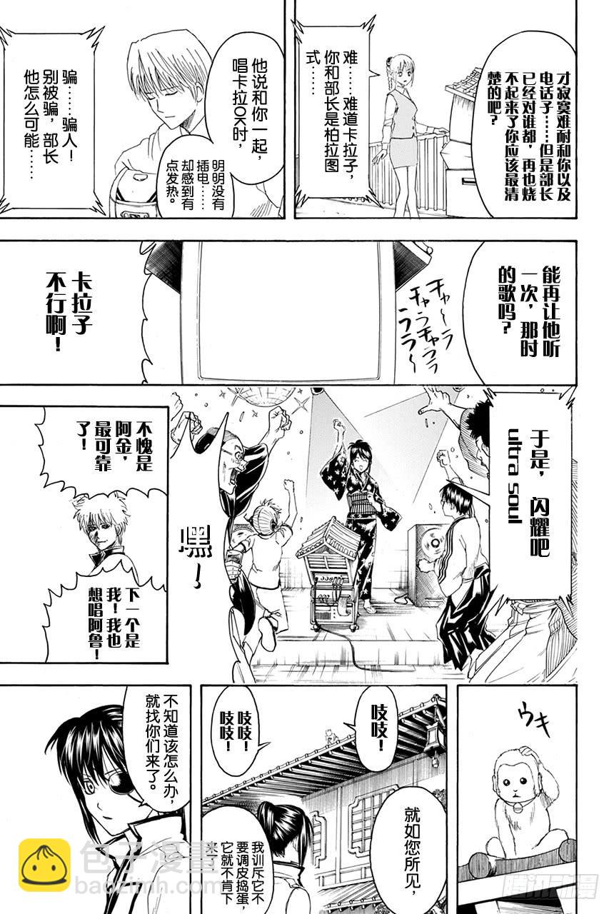 銀魂 - 第374話 金或銀 - 1