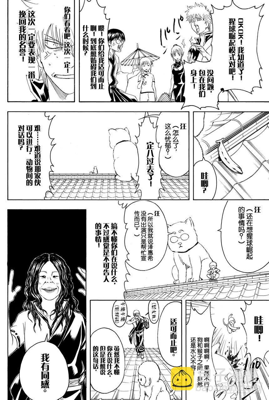 銀魂 - 第374話 金或銀 - 2