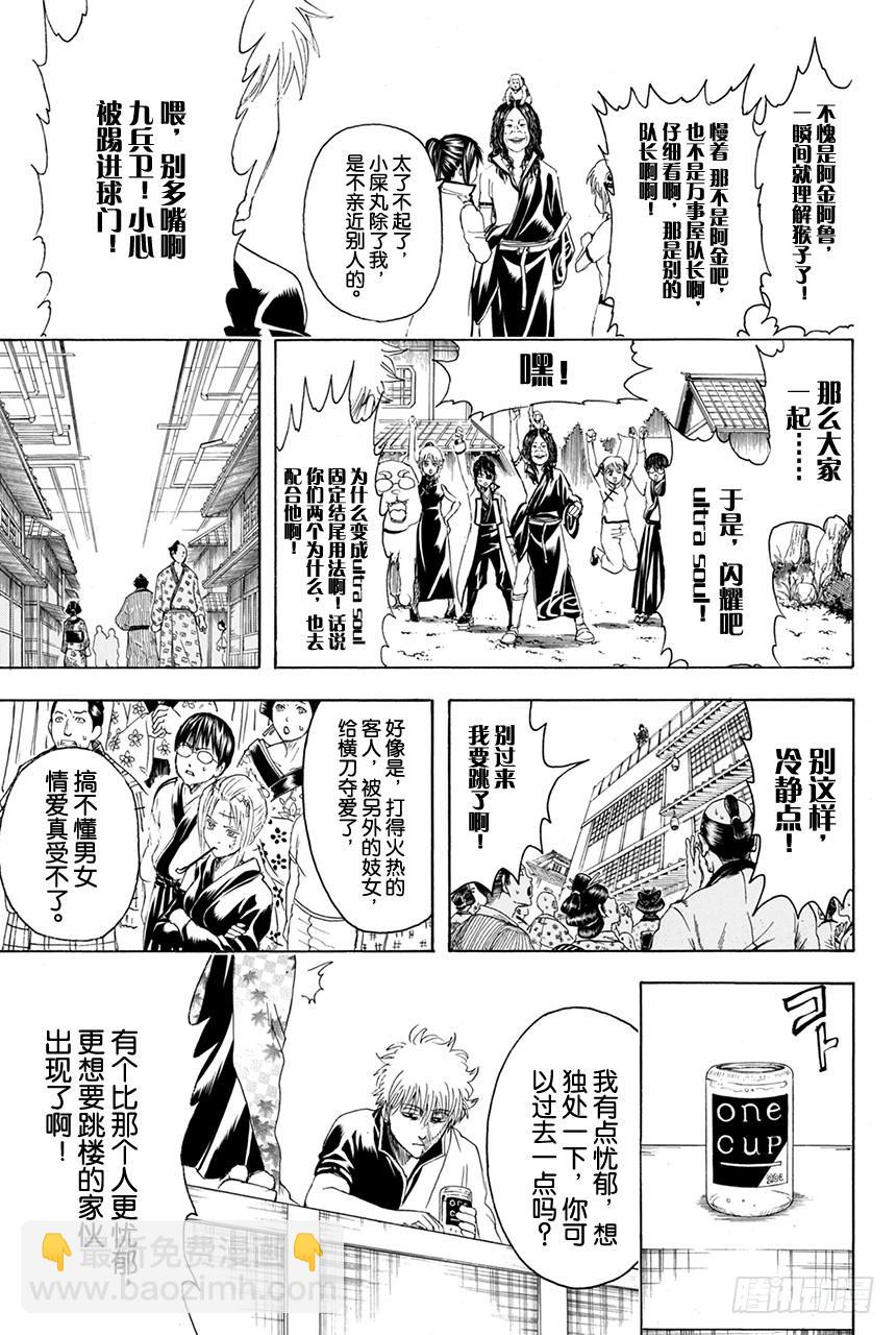 銀魂 - 第374話 金或銀 - 3