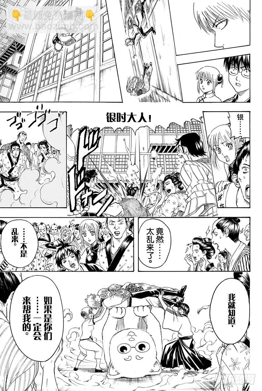 銀魂 - 第374話 金或銀 - 3