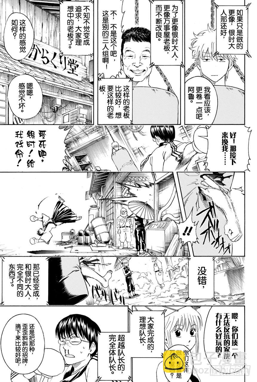 銀魂 - 第374話 金或銀 - 3