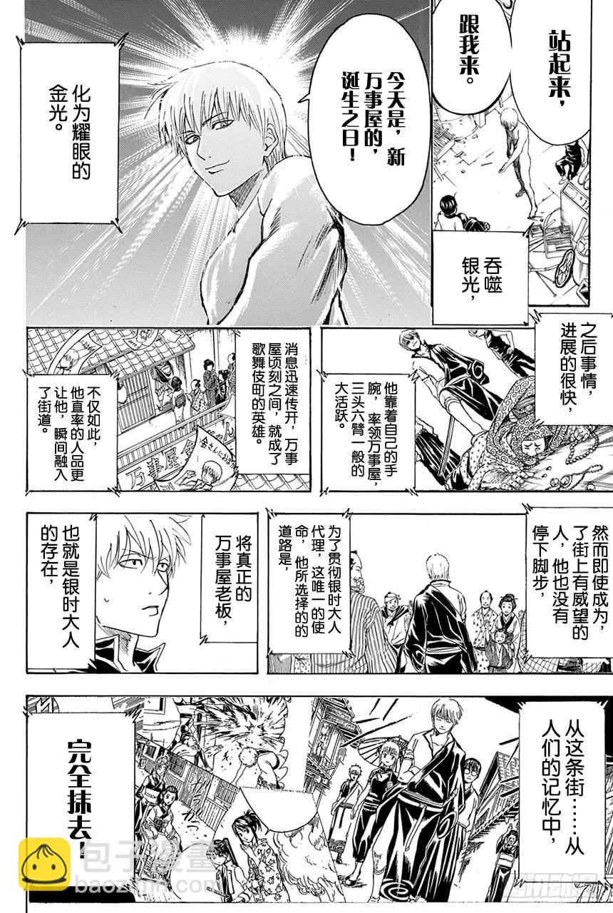 銀魂 - 第374話 金或銀 - 4