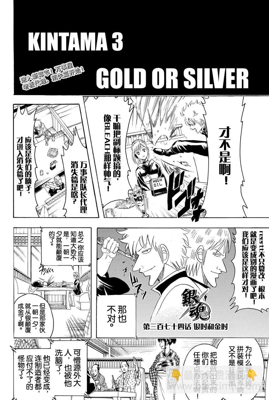 銀魂 - 第374話 金或銀 - 2