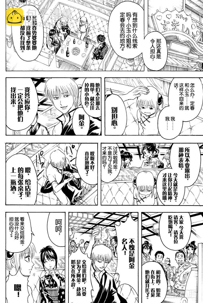 銀魂 - 第374話 金或銀 - 4