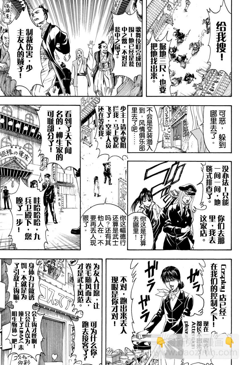 銀魂 - 第376話 寫作「朋友」讀作「敵人」 - 2