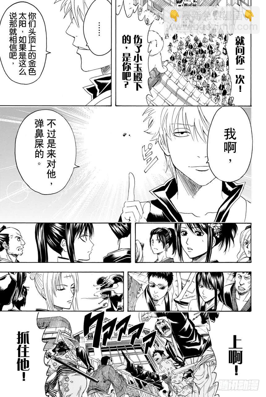 銀魂 - 第376話 寫作「朋友」讀作「敵人」 - 2