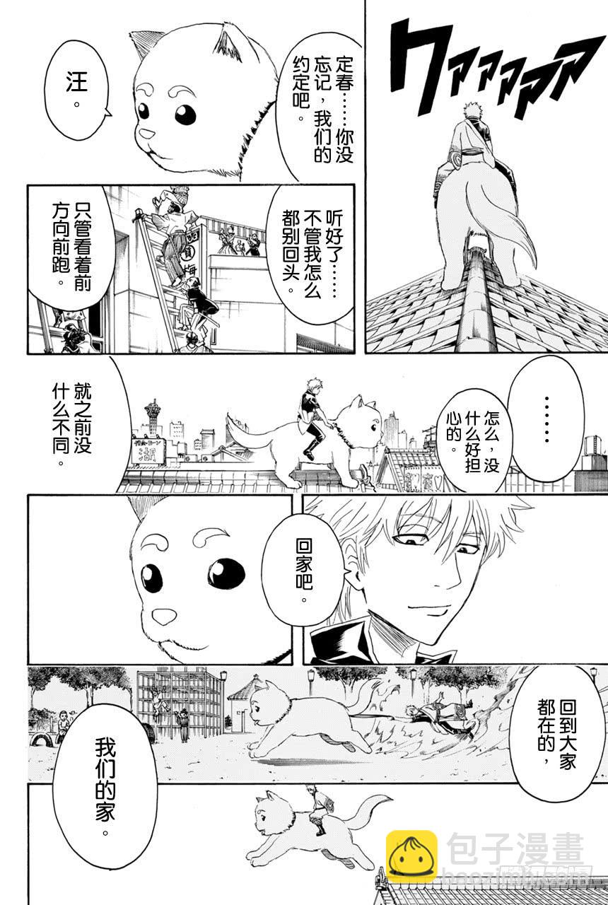 銀魂 - 第376話 寫作「朋友」讀作「敵人」 - 3