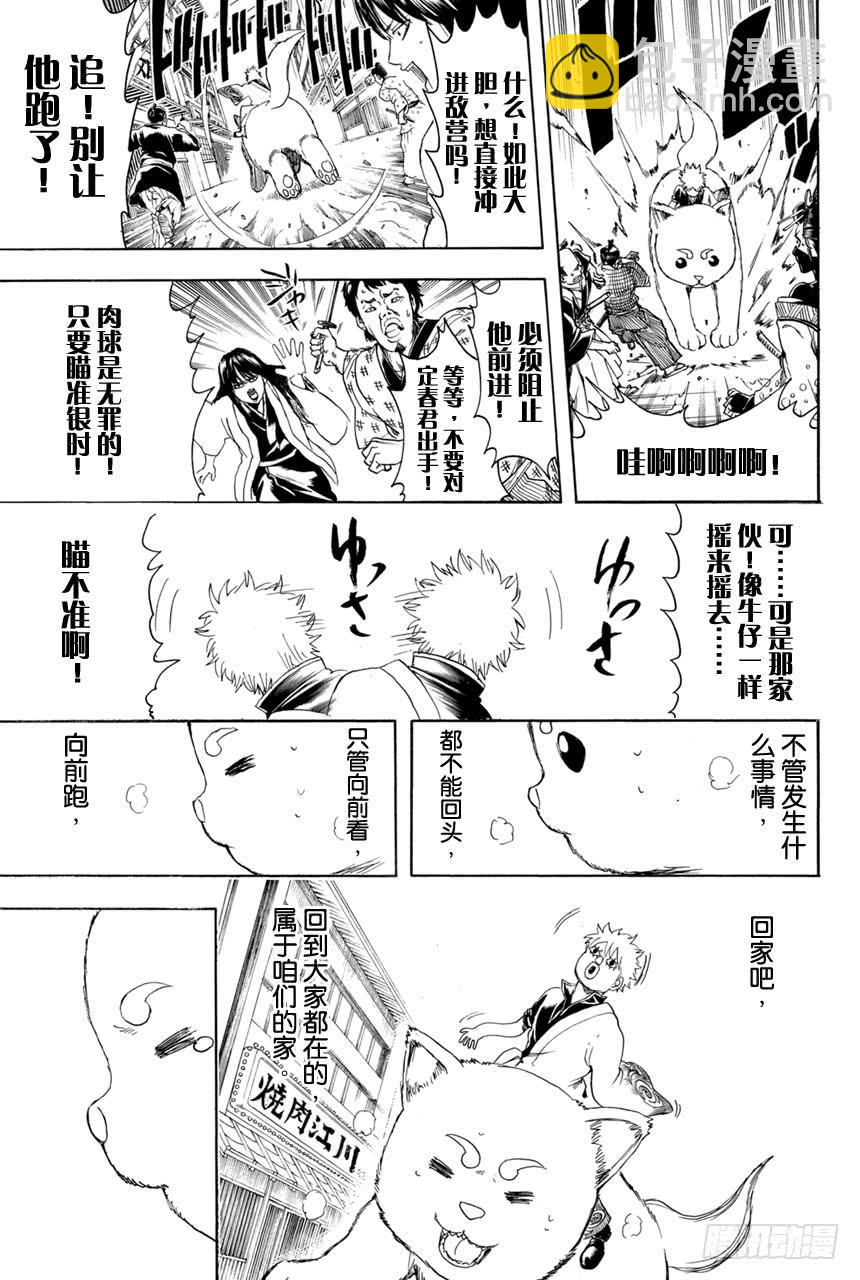 銀魂 - 第376話 寫作「朋友」讀作「敵人」 - 4