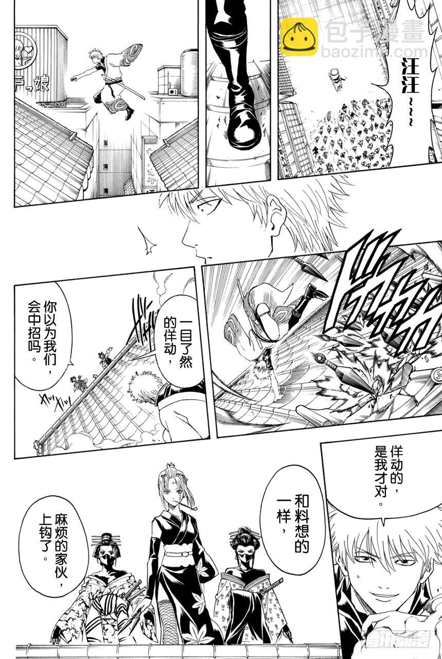 銀魂 - 第376話 寫作「朋友」讀作「敵人」 - 1