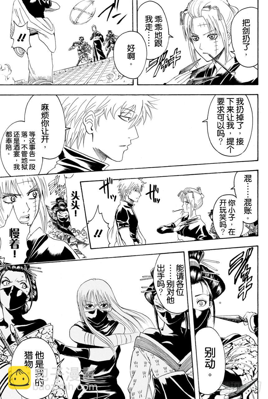 銀魂 - 第376話 寫作「朋友」讀作「敵人」 - 2