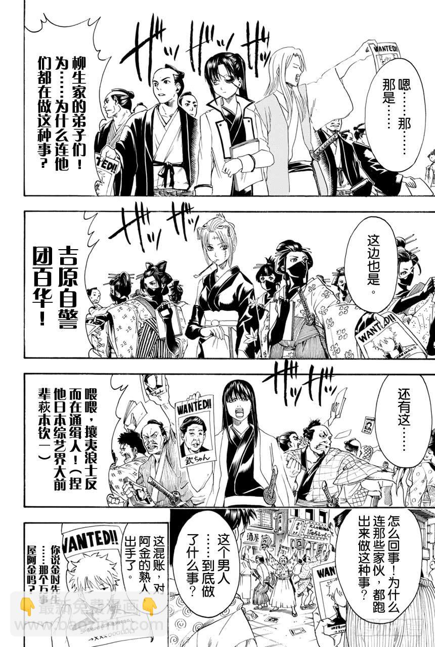 銀魂 - 第376話 寫作「朋友」讀作「敵人」 - 3