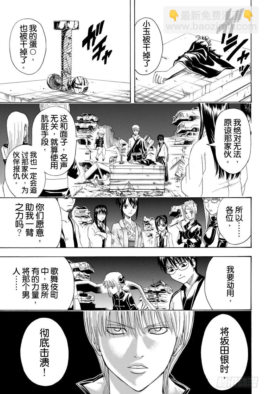 銀魂 - 第376話 寫作「朋友」讀作「敵人」 - 4