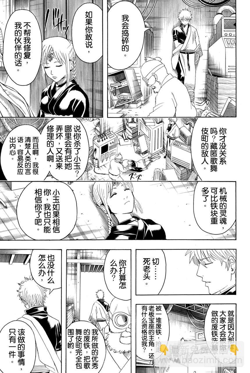 銀魂 - 第376話 寫作「朋友」讀作「敵人」 - 2