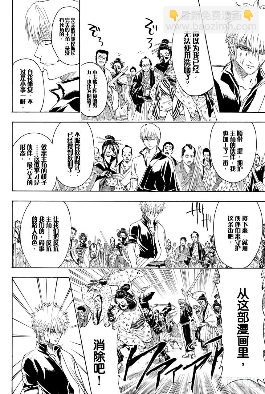 銀魂 - 第378話 鋼鐵的記憶 - 2