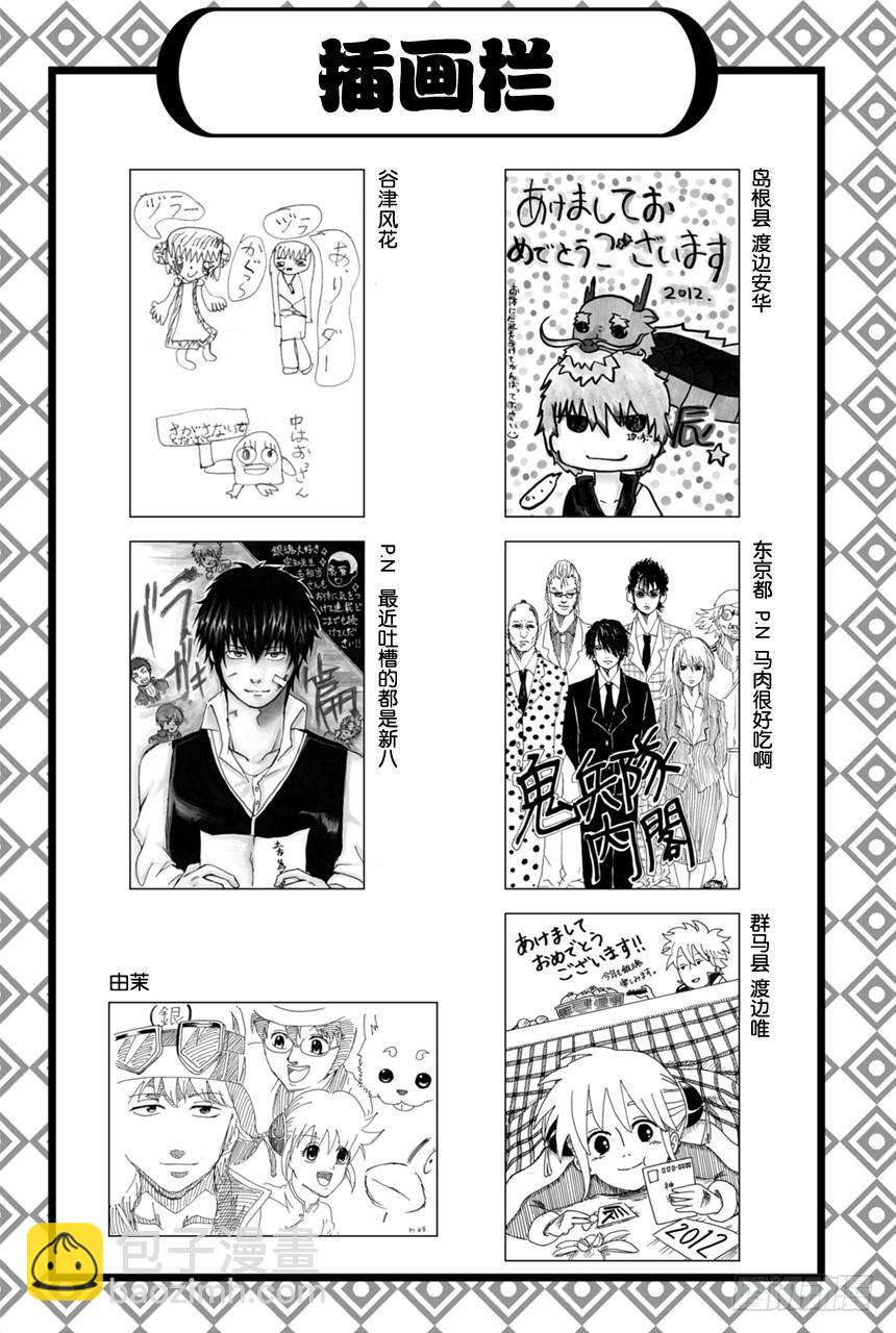 銀魂 - 第378話 鋼鐵的記憶 - 5