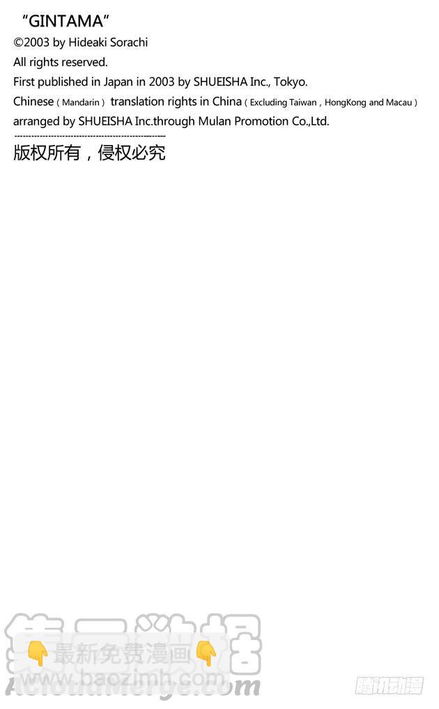 銀魂 - 第378話 鋼鐵的記憶 - 1