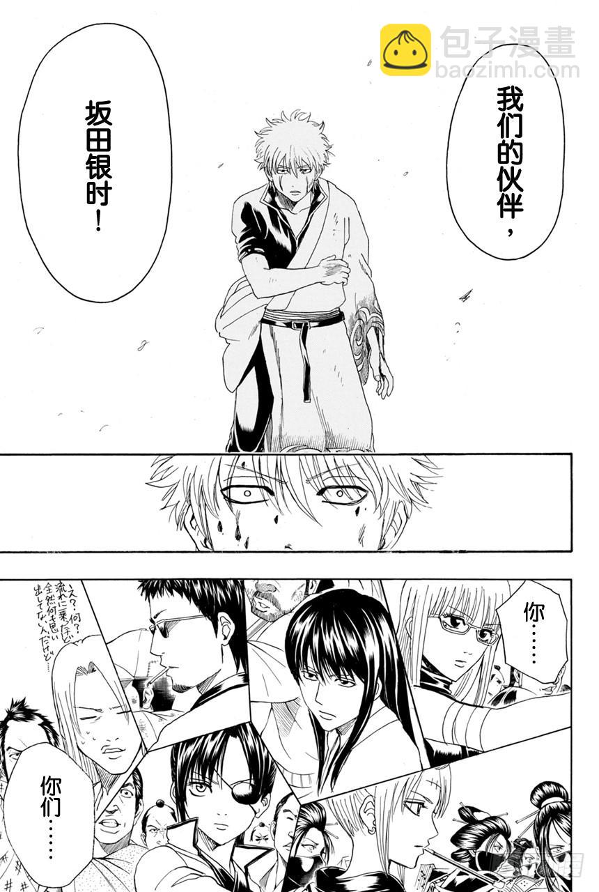 銀魂 - 第378話 鋼鐵的記憶 - 4