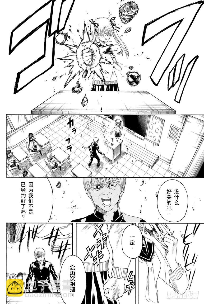 銀魂 - 第380話 男人的劍 - 5