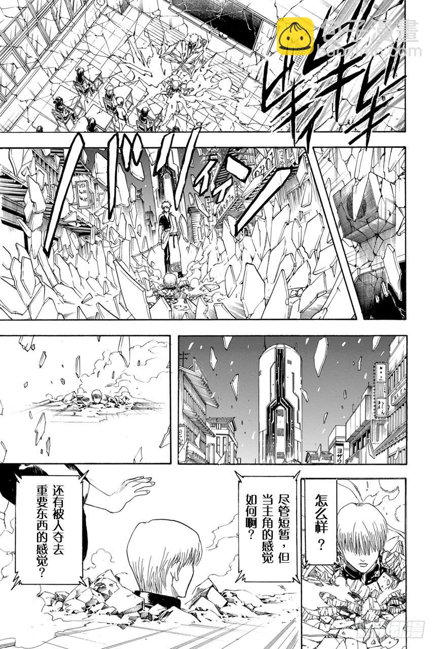 銀魂 - 第380話 男人的劍 - 5