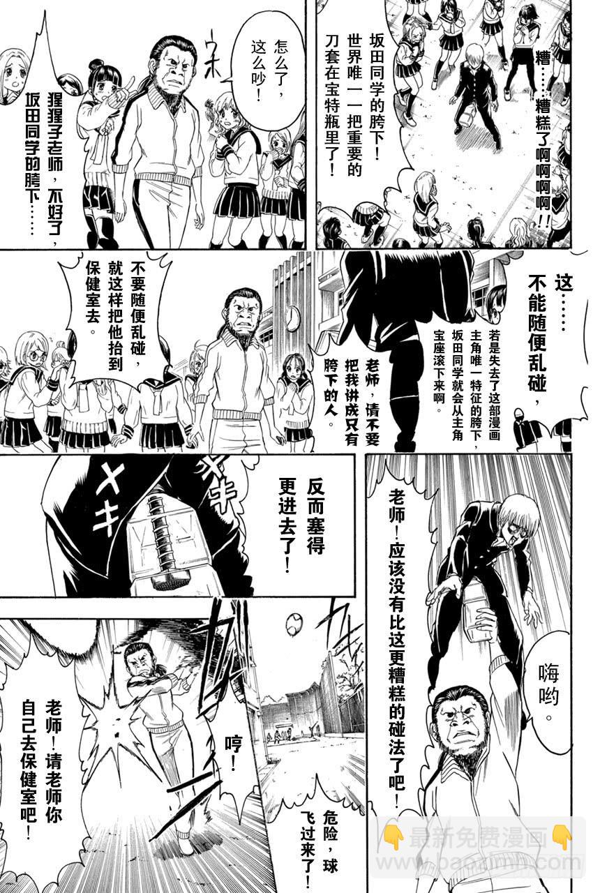 銀魂 - 第380話 男人的劍 - 5