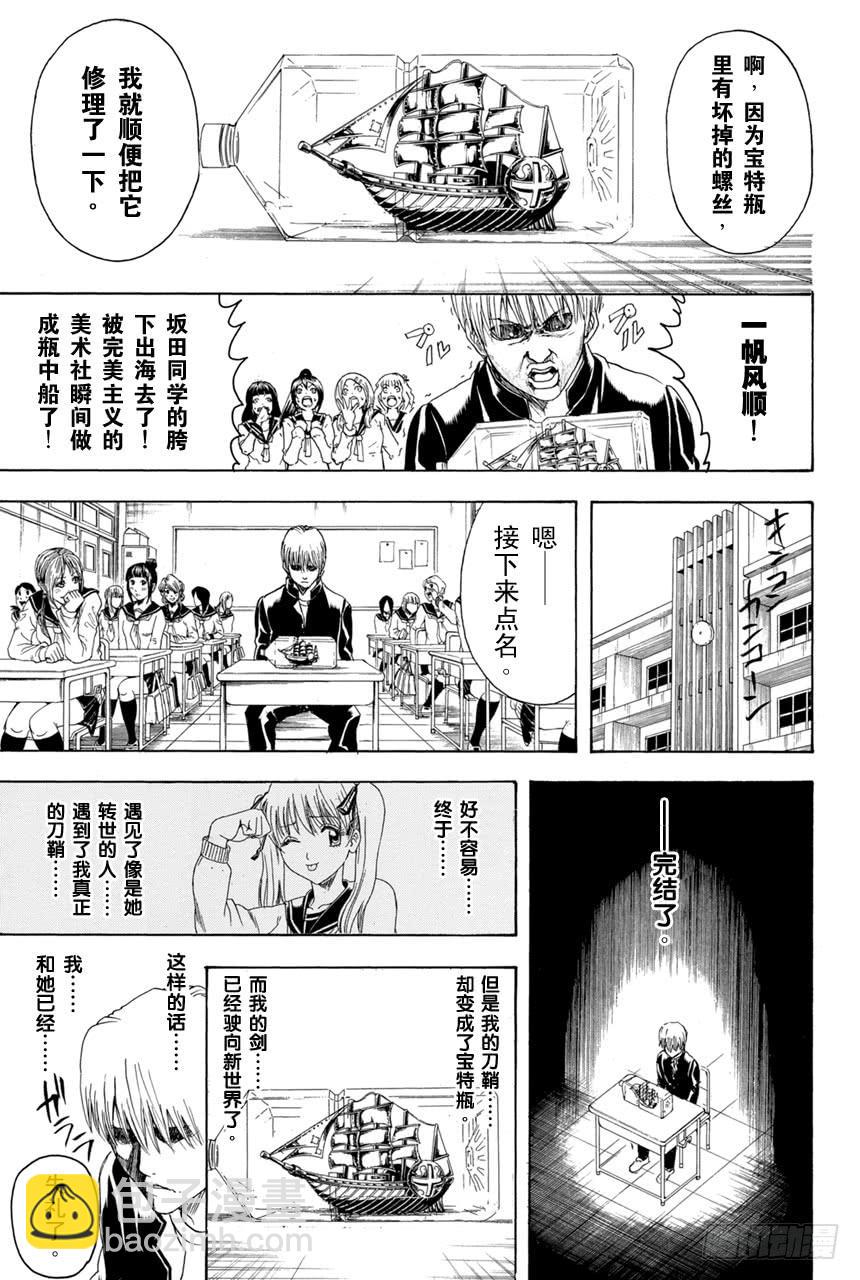 銀魂 - 第380話 男人的劍 - 2