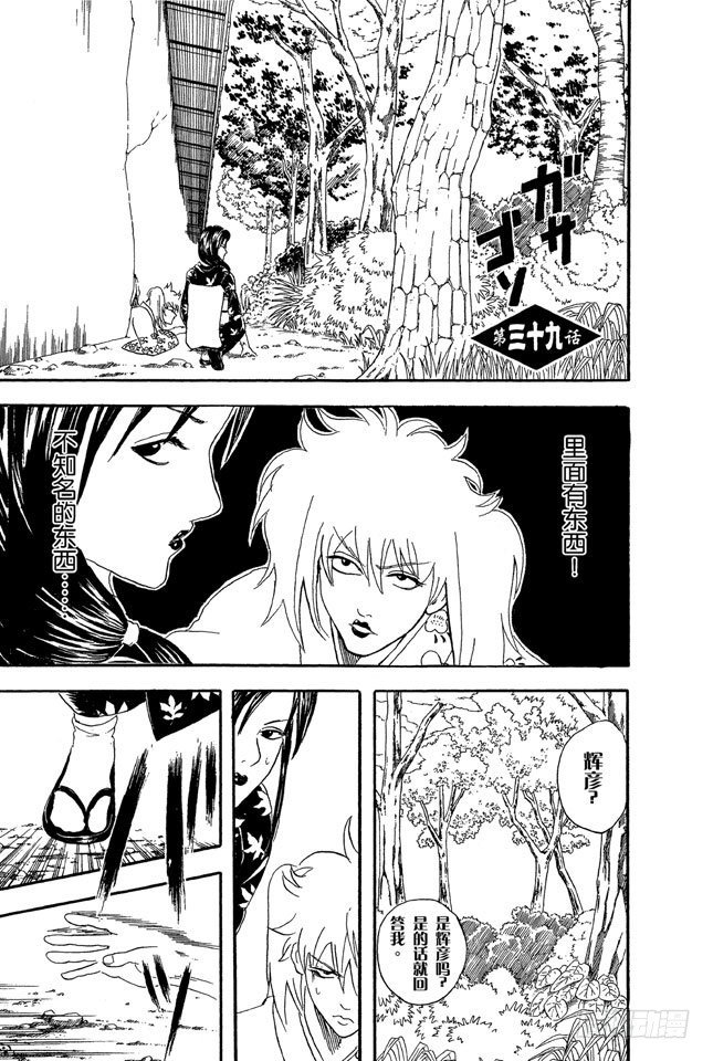 銀魂 - 第39話 可愛的面容下暗藏玄機！ - 1