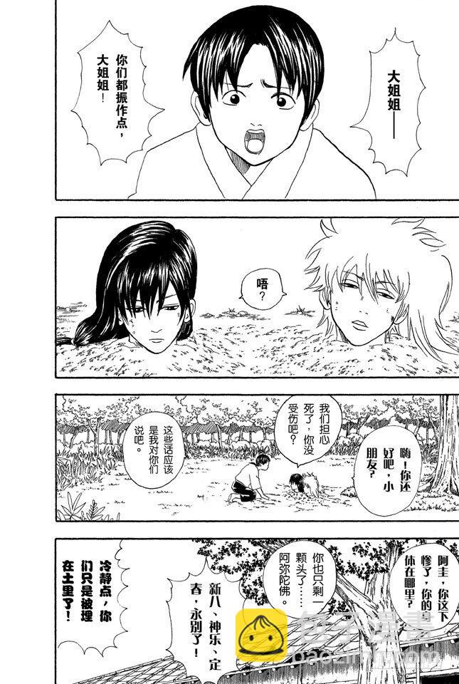 銀魂 - 第39話 可愛的面容下暗藏玄機！ - 5