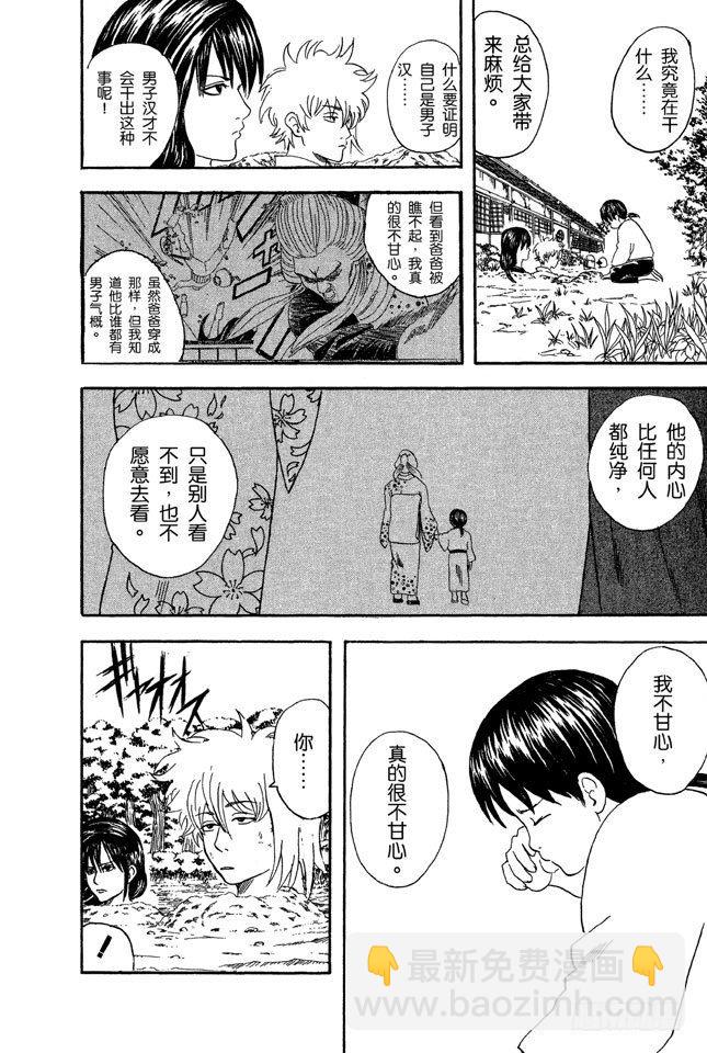 銀魂 - 第39話 可愛的面容下暗藏玄機！ - 2