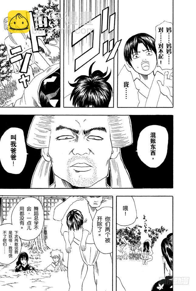 銀魂 - 第39話 可愛的面容下暗藏玄機！ - 4